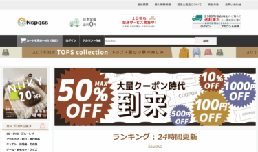 【ネット通販詐欺】「Nspqss」という通販サイトに注意！