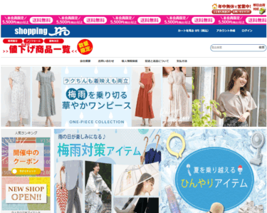【ネット通販詐欺】「shopping m」という通販サイトに注意！