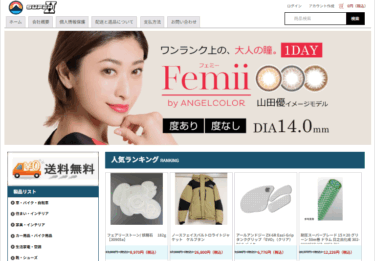 【ネット通販詐欺】「SUPERⅡ」という通販サイトに注意！