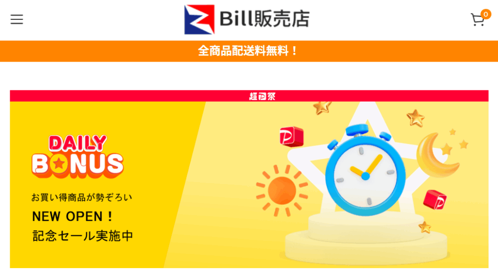 ネット通販詐欺】「Bill販売店」という通販サイトに注意！