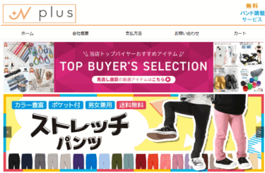 【ネット通販詐欺】「N plus」という通販サイトに注意！