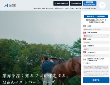 【怪しい会社情報】「株式会社M&Aベストパートナーズ」という会社は信用できる？