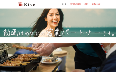 【怪しい会社情報】「映像制作リブ」という会社は信用できる？