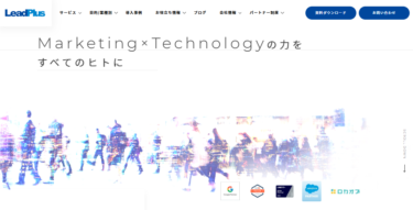 【怪しい会社情報】「リードプラス株式会社」という会社は信用できる？