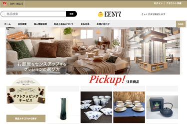 【ネット通販詐欺】「EEYYZ」という通販サイトに注意！
