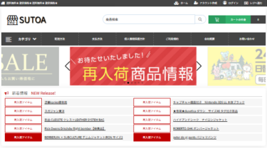 【ネット通販詐欺】「SUTOA」という通販サイトに注意！