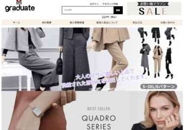 【ネット通販詐欺】「graduate」という通販サイトに注意！