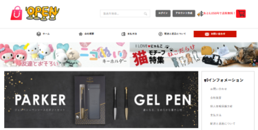【ネット通販詐欺】「OPEN」「YOUTH」という通販サイトに注意！