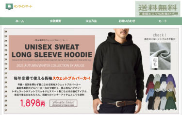 【ネット通販詐欺】「オンラインマート」という通販サイトに注意！