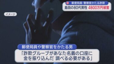 【怪しい会社情報】警察官をかたる偽電話詐欺！4800万円をだまし取られる手口と対策