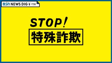 【怪しい会社情報】オレオレ詐欺の指示役逮捕！税金名目で現金400万円をだまし取る巧妙な手口と対策