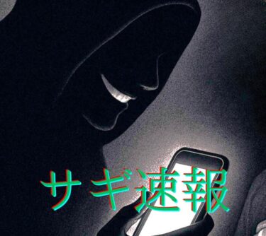 【怪しい会社情報】ニセ警察官によるLINE詐欺！1000万円が奪われた巧妙な手口と対策