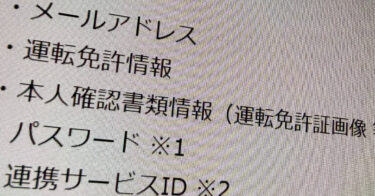 【怪しい会社情報】タイムズカー会員情報約660万件漏えい！不正アクセスの手口と安全対策